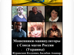 Шарлатанский сайт otzivimagii.ru — мошенники Украины